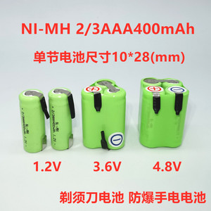 镍氢NI-MH 2/3AAA400mAh 1.2V 3.6V 4.8V防爆手电电池 剃须刀电池