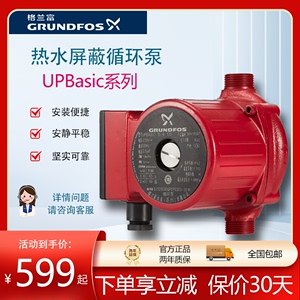 格兰富UPB15-6/25-8家用小型冷热水回水器地暖暖气屏蔽循环泵静音