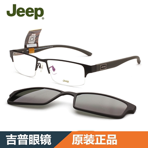 Jeep吉普近视眼镜框男磁吸太阳镜套镜钛眼镜架磁铁夹片墨镜T8042