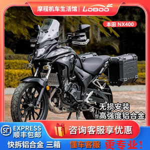 LOBOO萝卜适用本田NX400铝合金快拆三箱尾箱摩旅改装配件摩托车