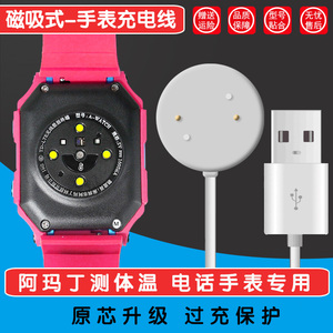 阿玛丁智能电话手表充电线新款圆形充电器配件表带保护套A Watch