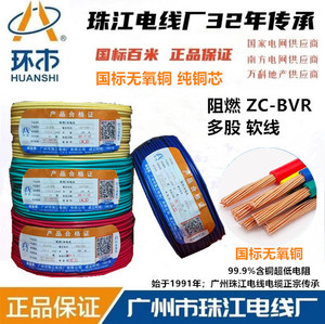 广州珠江电线电缆环市牌BVR10/16/25/35平方国标铜芯单皮多芯软线