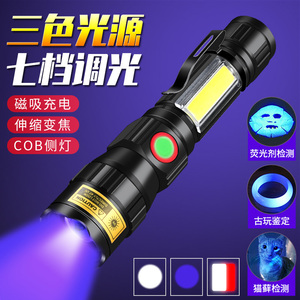 手电筒强光三色光源磁吸充电式小远射家用照明多功能白红光UV紫光