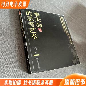 李天命的思考艺术：李天命作品集