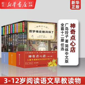 【新华书店正版】神奇点心店(13-16共4册)1-4辑全16册广岛玲子著中文版儿童版解忧杂货铺钱天堂连环失窃案 让孩子废寝忘食的宝藏书