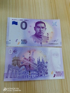 0欧纪念钞纪念券 国父孙中山纪念券 全新UNC 欧盟0欧元 带册子