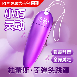 杜蕾斯焕觉充电子弹震动器女用自慰器阴蒂刺激震动激情棒情趣用品