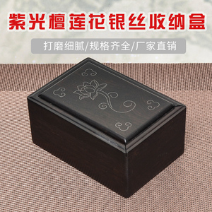 中式红木嵌银丝首饰盒紫光檀实木文玩玉器珠宝手把件印章收纳盒子