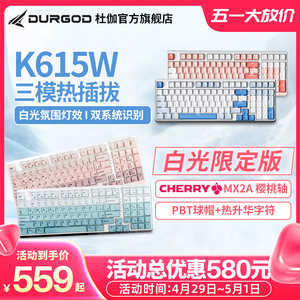 杜伽K615W CHERRY樱桃MX2A轴无线蓝牙三模机械键盘背光游戏热插拔