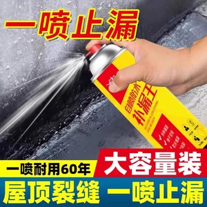 屋顶防水补漏喷剂防漏涂料外墙房顶堵漏王水不漏漏水房屋平房裂缝