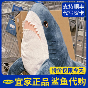 IKEA宜家正品鲨鱼玩偶布罗艾啊呜公仔网红毛绒玩具抱枕条条小阿呜