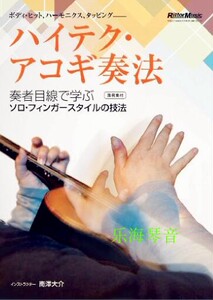 南泽大介Daisuke Minamizawa 24 Exercices指弹吉他技法sp