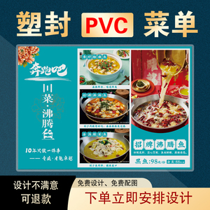 过塑菜单PVC设计塑胶封菜谱烧烤夜市宵价格表餐饮酒馆饭店卡桌牌