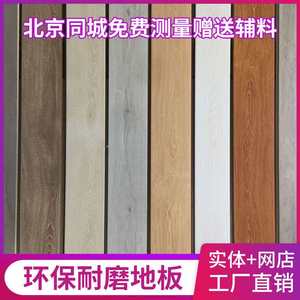 北京木地板强化复合地板出租房办公室家用商用免费上门测量安装
