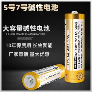 正品5号7号碱性电池高性能五号七号碱性电池玩具遥控器1.5V干电池
