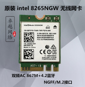 英特尔intel8265NGW 8265AC 双频无线网卡867M4.2蓝牙台式机