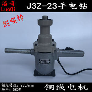 洛奇双力奇J3Z-23MM三相电钻飞机式手电钻家用380V 大功率手枪钻