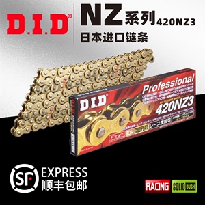 DID SUPER 无油封链条 420NZ3 428NZ  链条 RJ/ZJ接头 全新 正品