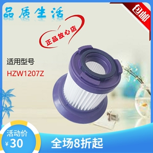 适用海尔吸尘器HZW1207Z滤芯配件高效HEPA过滤海帕过滤网