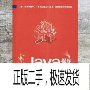 正版二手实战Java程序设计 北京尚学堂科技有限公司 清华大学出版