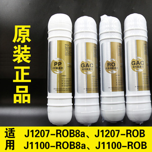 安吉尔净水器滤芯J1207-ROB8a韩式快接J1100pp棉RO膜原装正品全套