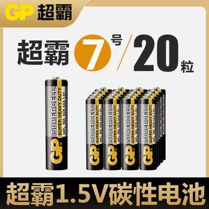 GP超霸电池5号电池7号七号碳性干电池儿童玩具电视空调遥控器家用