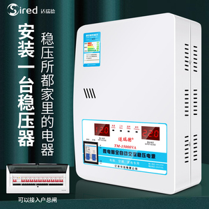 稳压器220v家用大功率15000w冰箱空调调压器电源插座全自动超低压