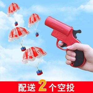 绝地鸡信空投降落伞求生号手箱抢儿童信号枪发射可三级吃头盔玩具