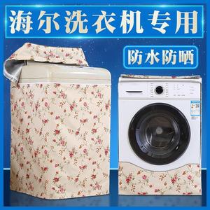 海尔洗衣机防水罩滚筒式大小神童全自动10公斤专用防晒套防尘盖布