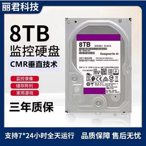 8T紫盘海康大华录像监控专用8T硬盘机械垂直硬盘阵列存储