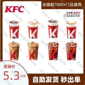 KFC肯德基咖啡拿铁美式卡布奇诺生椰燕麦厚乳香草榛果蛋挞中杯大