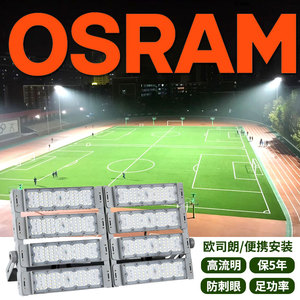 欧司朗led模组高杆灯200w100瓦150W户外球场投光灯泛光工业防爆超