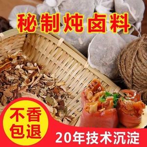 香料调料大全调味卤料包秘制配方五香口味牛羊鸡炖肉大全开店商用