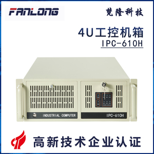 4U机架式工控主机7槽服务器支持ATX主板610带锁工业电脑机箱