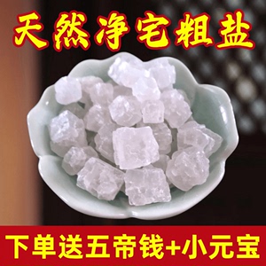 天然粗盐大粒盐净宅粗海盐消磁净化风水粗盐御守颗粒原盐家用摆件