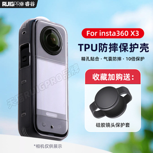 适用insta360 X3保护套新升级透明软壳可触屏全景运动相机影石insta360配件机身防摔镜头盖保护罩硅胶壳