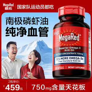 MegaRed/脉拓纯南极精萃磷虾油磷脂omega3高纯度非深海鱼油软胶囊