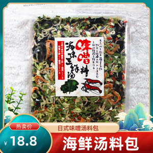 大连特产出口日本海鲜汤料包112g速食裙带菜海白菜紫菜海藻速溶汤