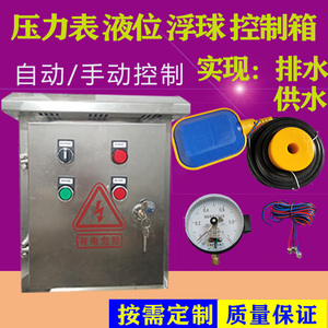 水泵电机启动箱 电接点压力表 220V380V 液位控制箱 排污泵控制箱