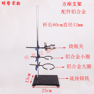 大号方座支架铁架台实验支架加厚底座烧瓶夹实验滴定台教学仪器