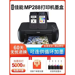 适用佳能MP288墨盒 大容量CANON 腾彩PIXMA 288打印机墨水盒  黑