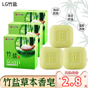 LG竹盐香皂110g块草本保湿矿物保湿护肤洁面洗脸皂香水皂家庭装