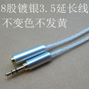 8股特氟龙镀银3.5mm公对母手机电脑音箱耳机延长线AUX加长音频线