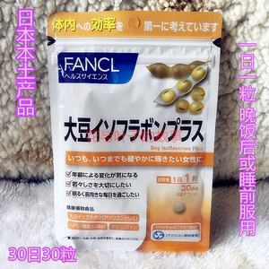 新版现货日本FANCL大豆异黄酮女性调理内分泌更年期缓解 痛经30日