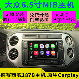 适用大众原车导航德赛西威187B手机互联Carplay速腾帕萨特途观