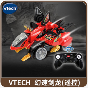 VTech伟易达守护者系列遥控剑龙 变形恐龙机器人男孩遥控赛车玩