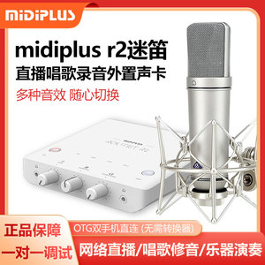 迷笛MiDiPLUS R2电脑声卡直播K歌专用麦克风话筒录音唱歌设备全套
