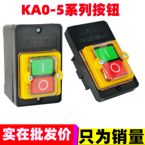 KA0-5控制开关 防水按钮开关 KAO-5防水动力单相三相防水启动开关