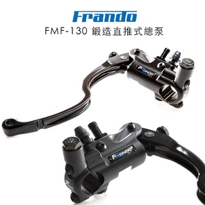 台湾Frando車力屋 FMF-130锻造刹车泵直推上泵总成 劲战小牛FORCE