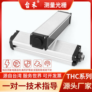 台禾THC系列红外光幕光栅传感器纠正纠偏检测测量定位对射感应器